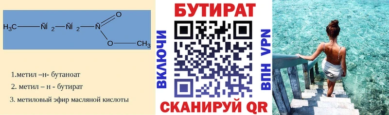 БУТИРАТ 99%  Купить  Мытищи 